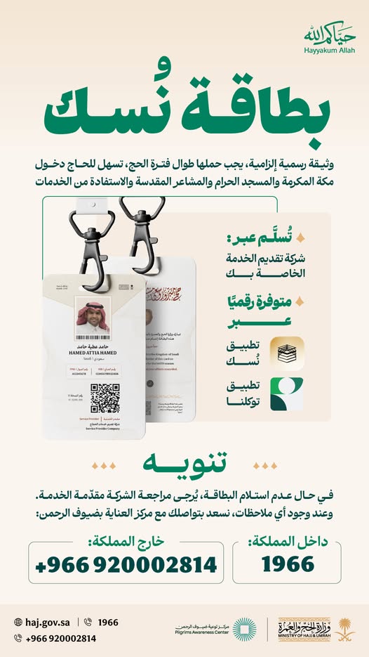 بطاقة نسك